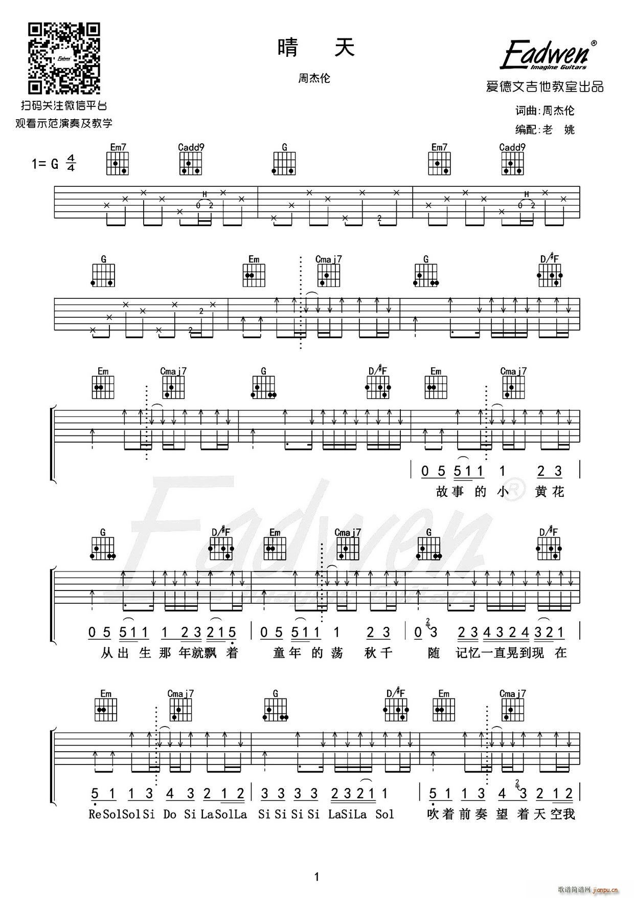 晴天 老姚编配版(八字歌谱)1
