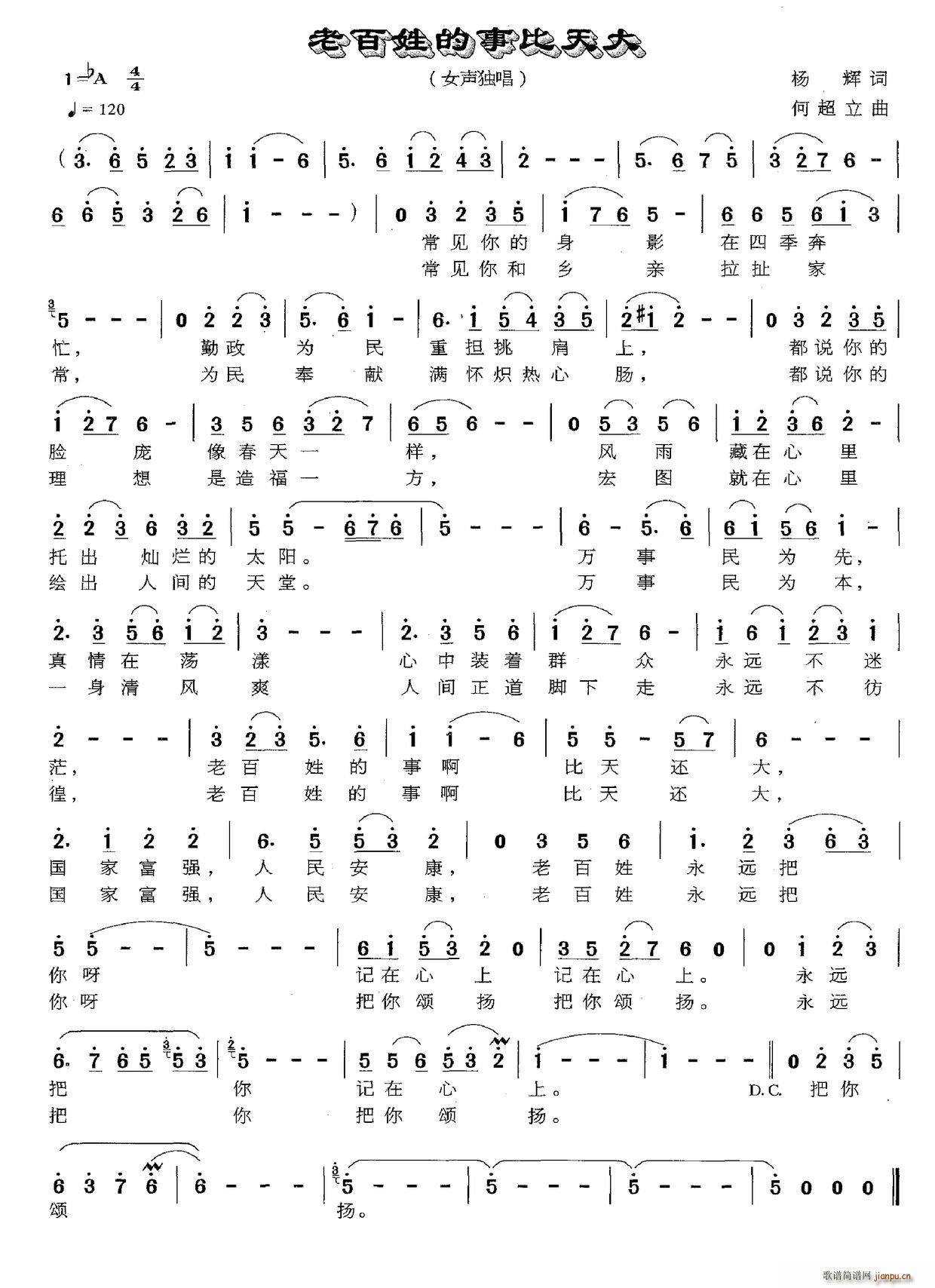 老百姓的事比天大(八字歌谱)1