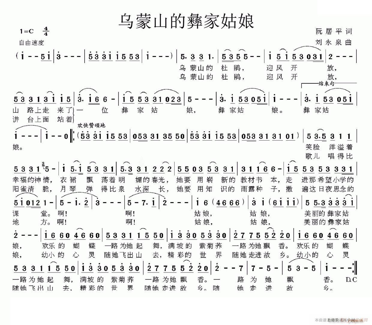 乌蒙山的彝家姑娘(八字歌谱)1
