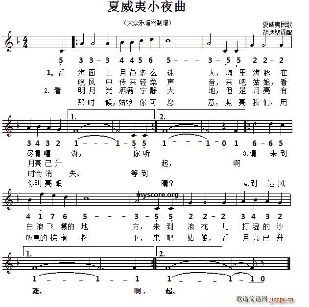 夏威夷小夜曲 线(八字歌谱)1