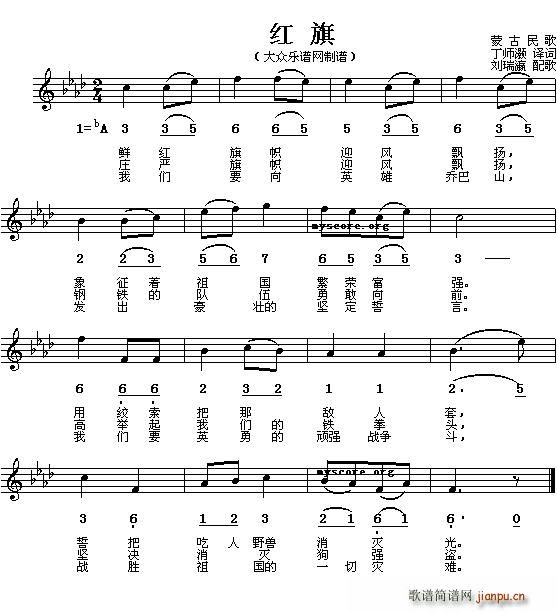 蒙古国 红旗 线(八字歌谱)1