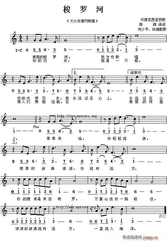 印尼 梭罗河 线(八字歌谱)1