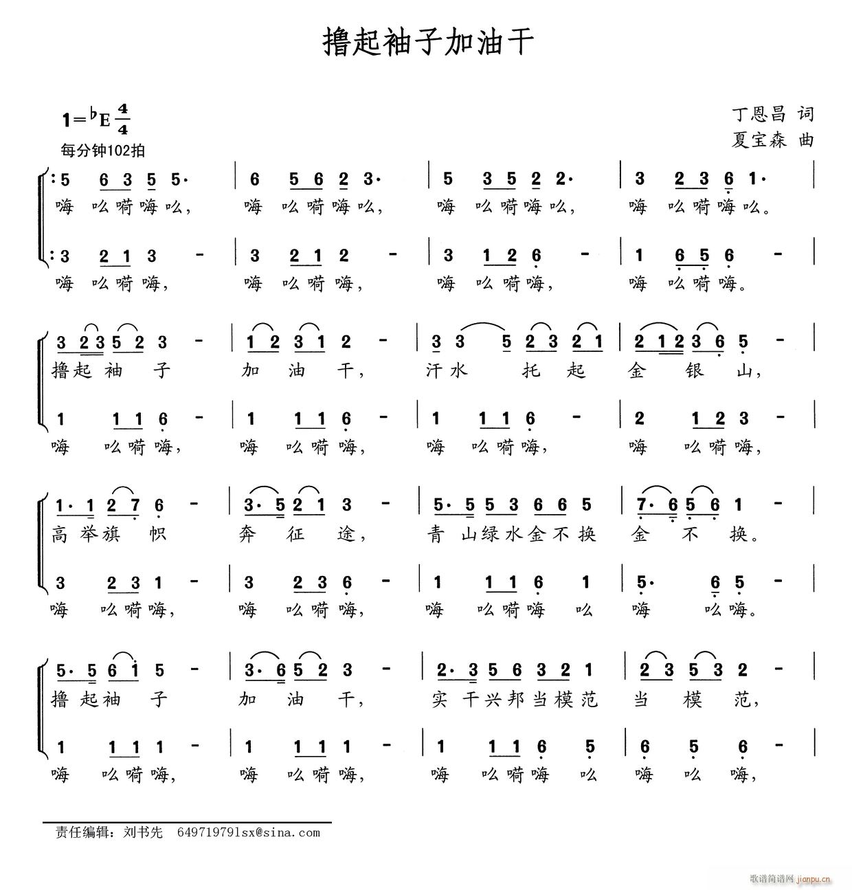撸起袖子 加油干(八字歌谱)1