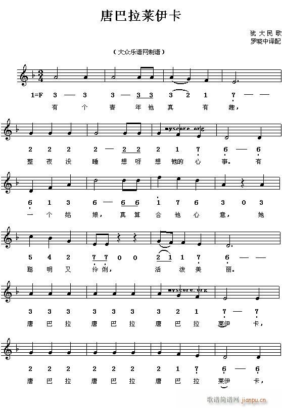 唐巴拉莱伊卡 线(八字歌谱)1