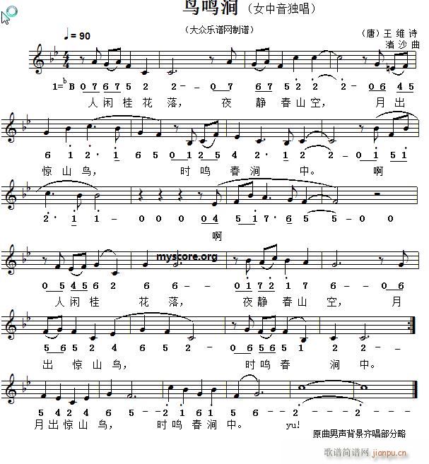 唐 王维 鸟鸣涧(八字歌谱)1