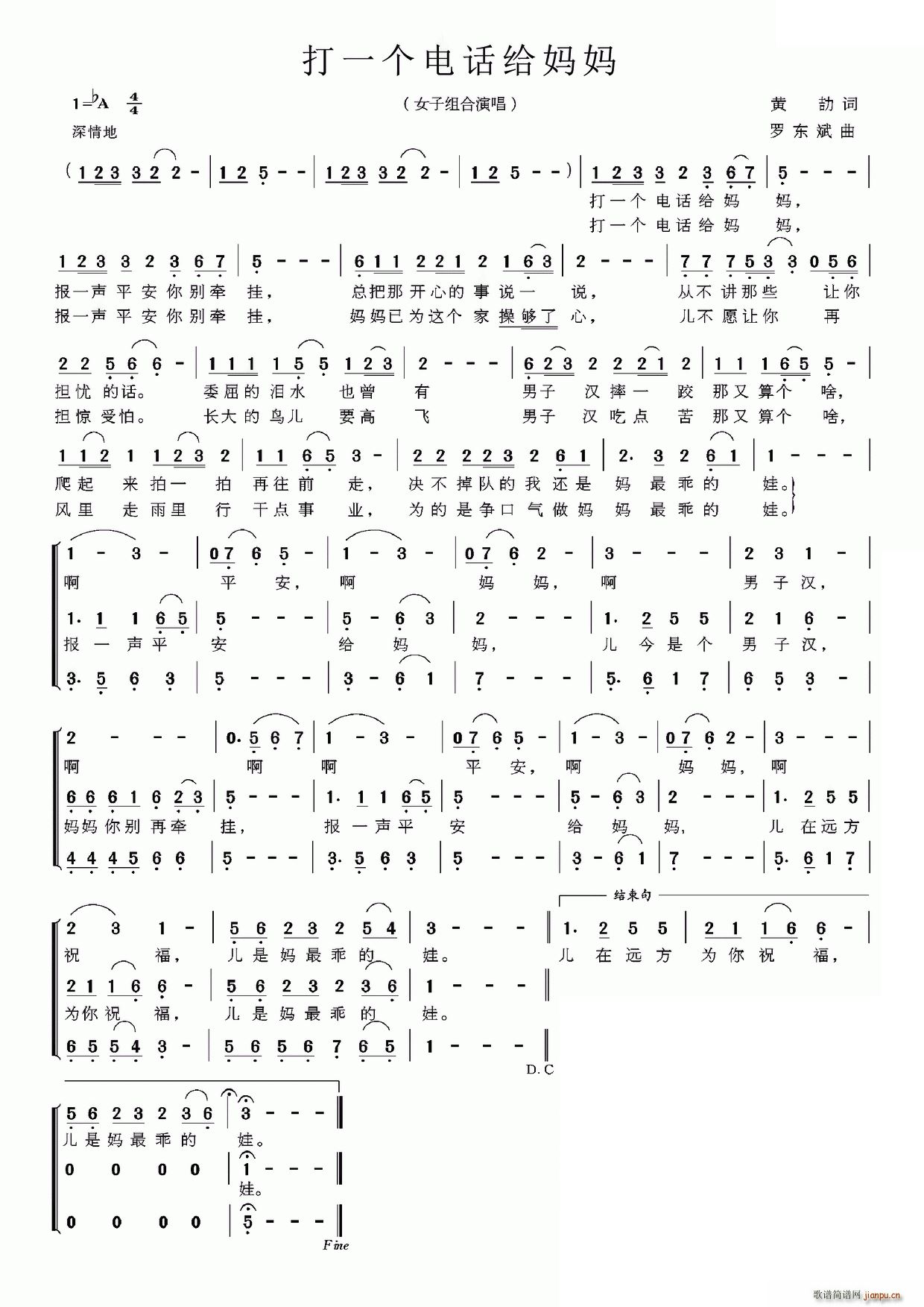 打一个电话给妈妈(八字歌谱)1