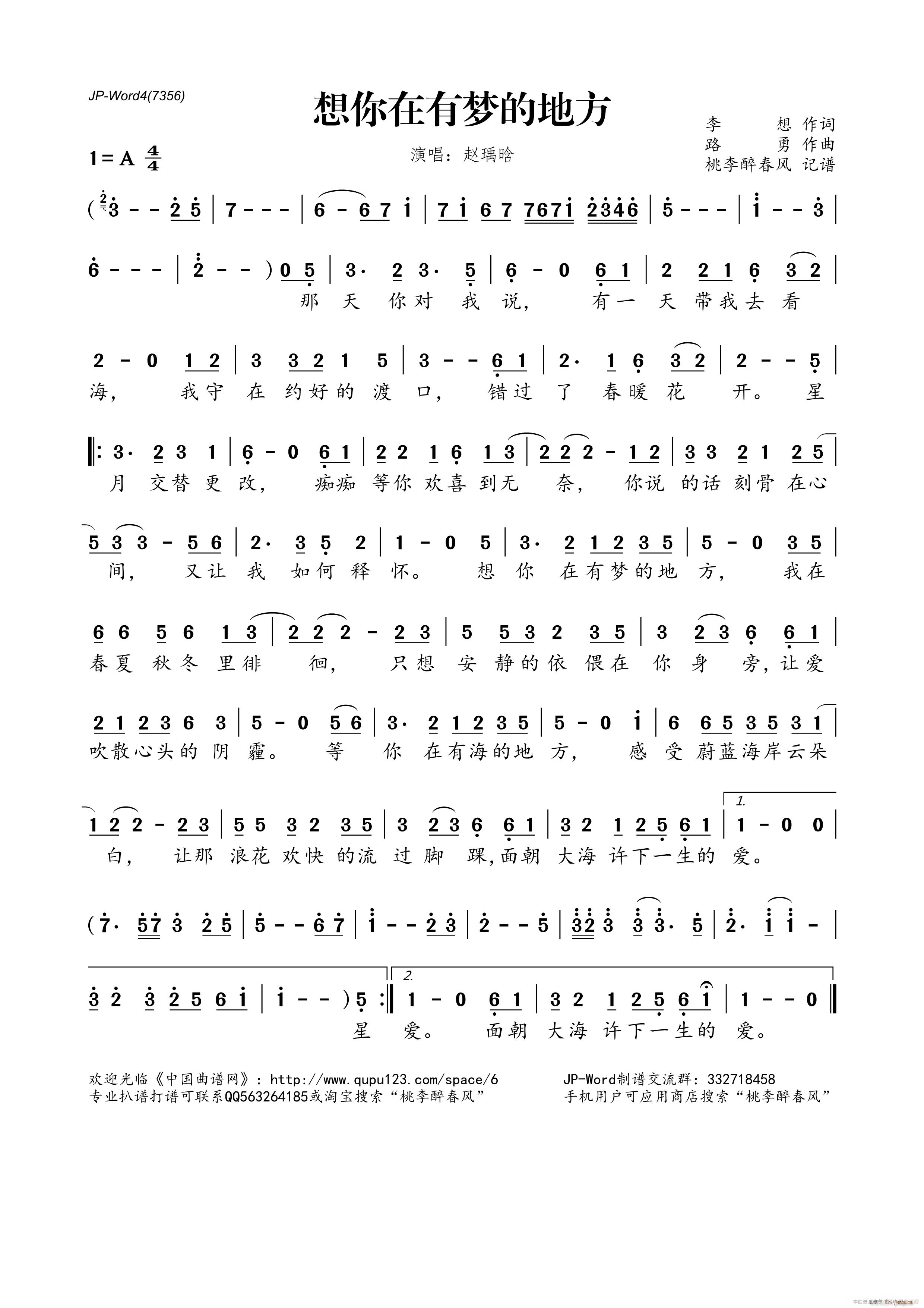 想你在有梦的地方(八字歌谱)1