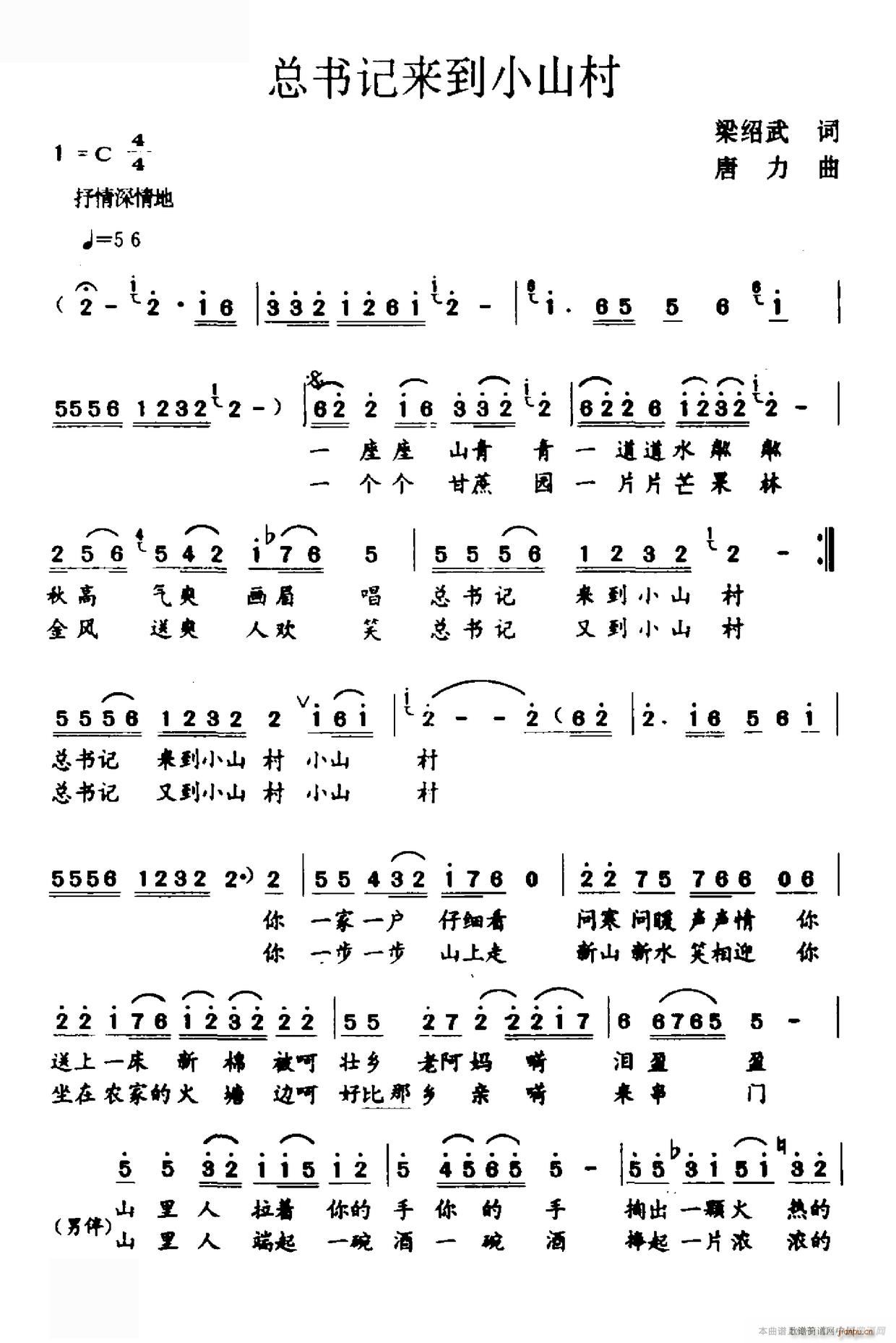 总书记来到小山村(八字歌谱)1