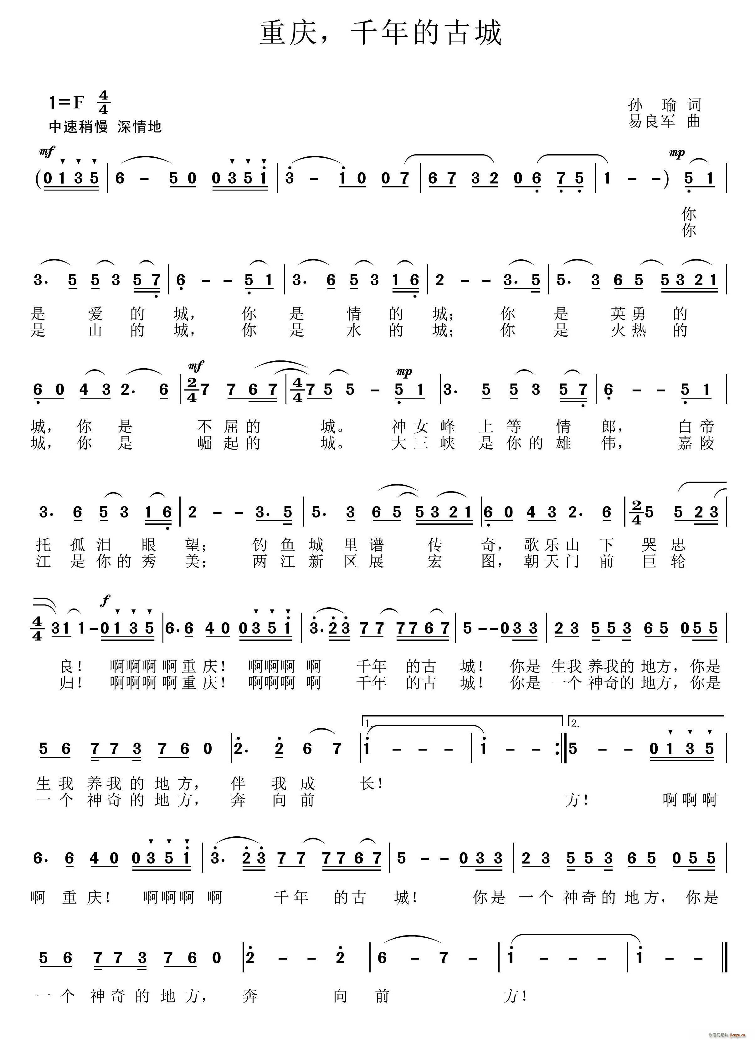 重庆 千年的古城(八字歌谱)1