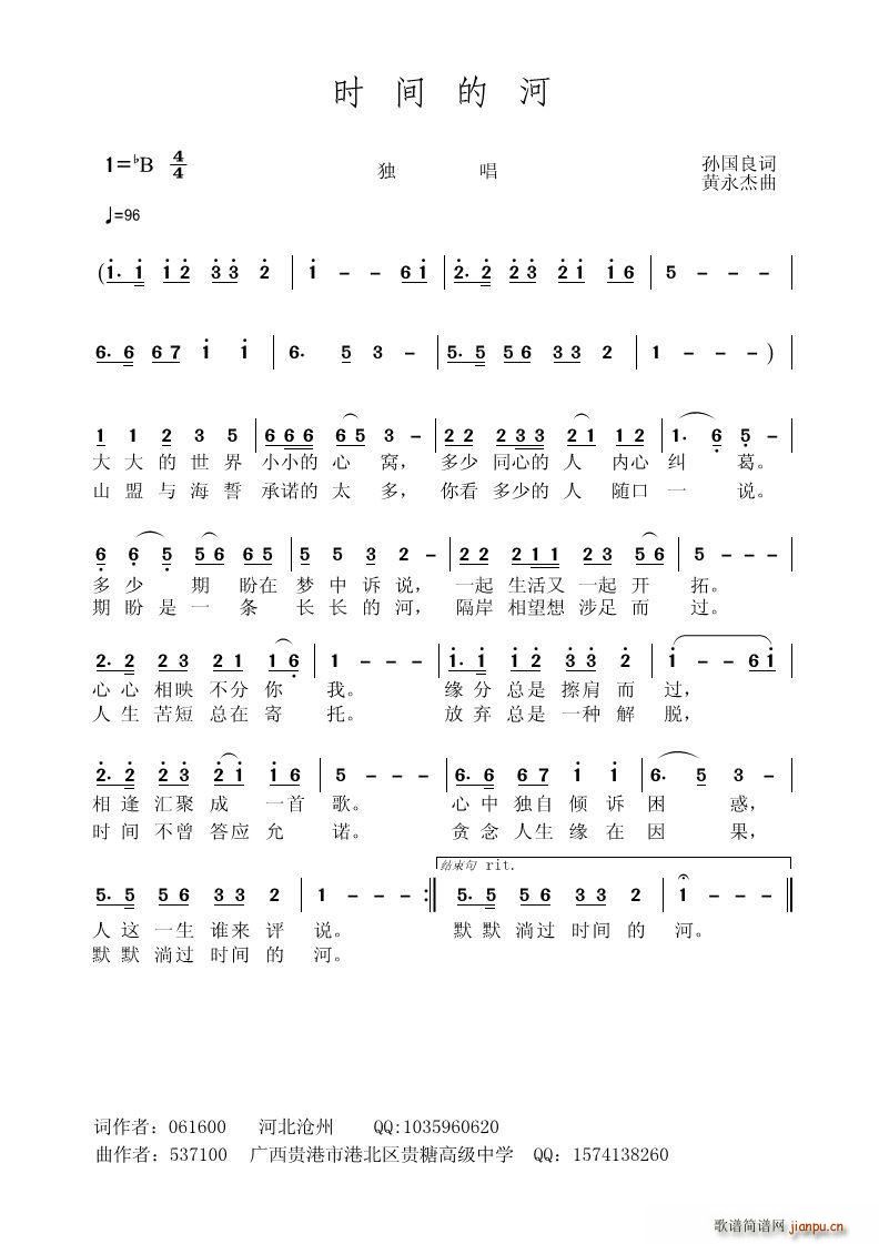 时间的河 孙国良(八字歌谱)1