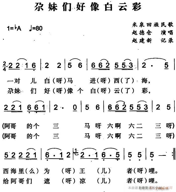 尕妹们好像白云彩(八字歌谱)1