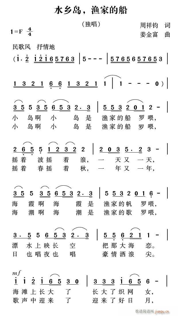 水乡岛 渔家的船(八字歌谱)1