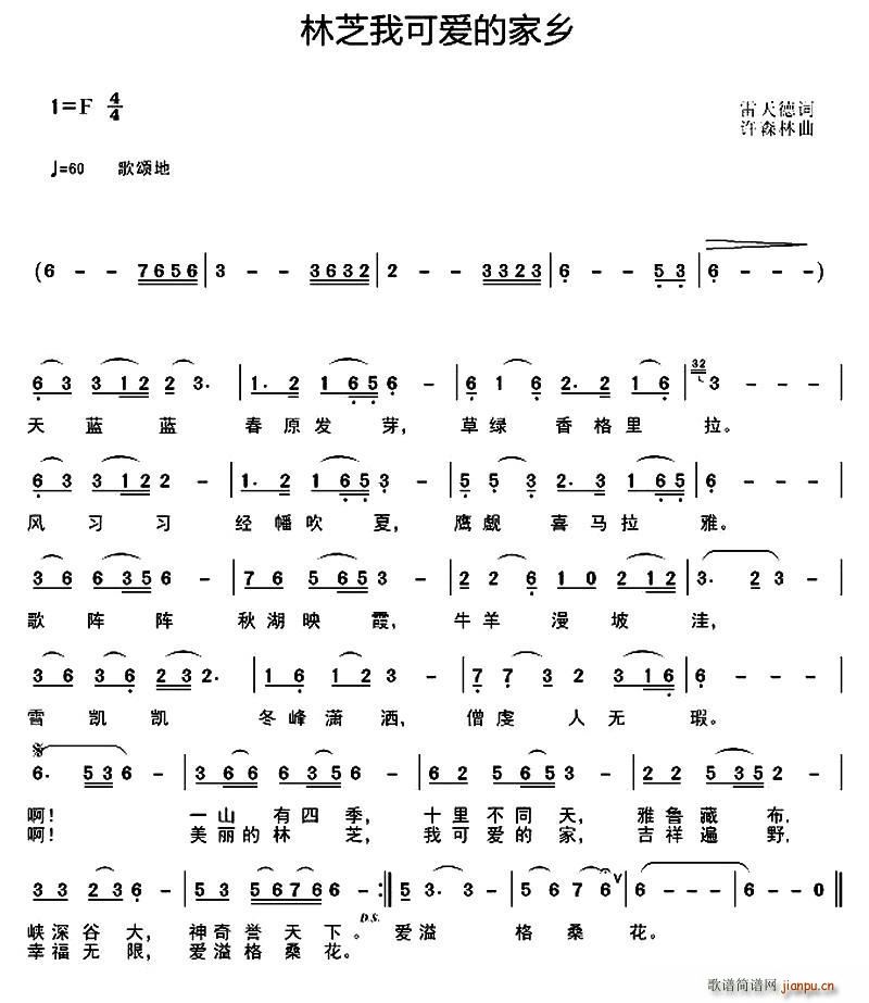 林芝我可爱的家乡(八字歌谱)1