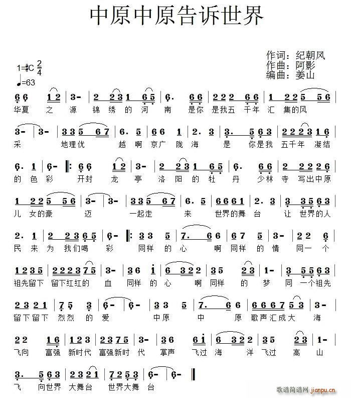 中原中原告诉世界(八字歌谱)1