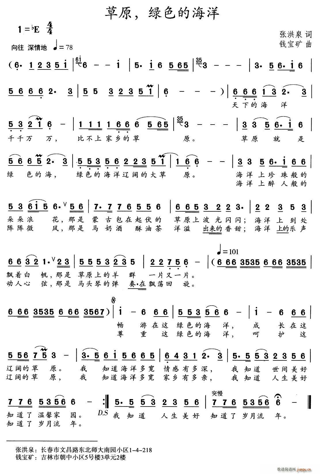 草原 绿色的海洋(八字歌谱)1