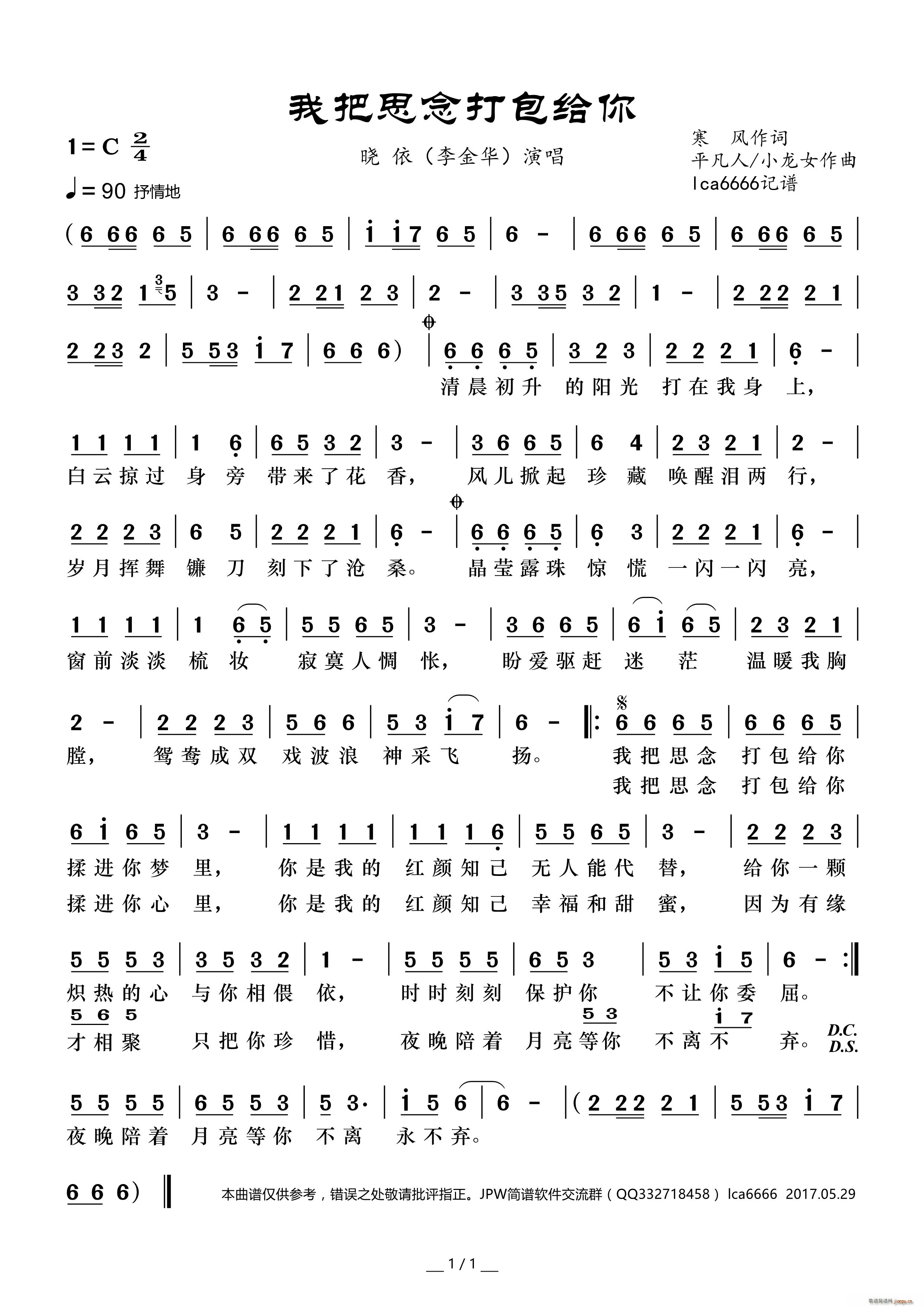 我把思念打包给你(八字歌谱)1