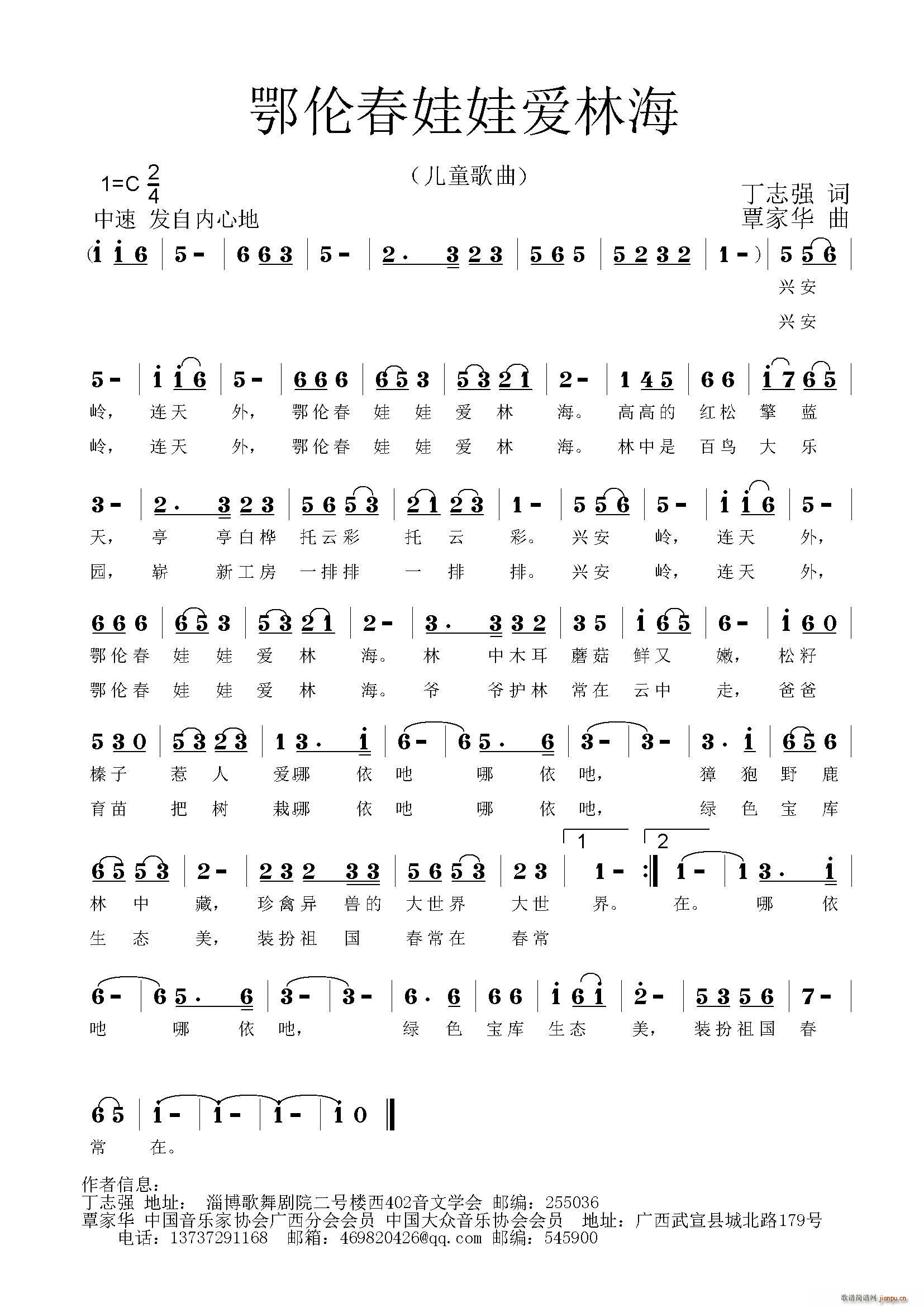 鄂伦春娃娃爱林海(八字歌谱)1