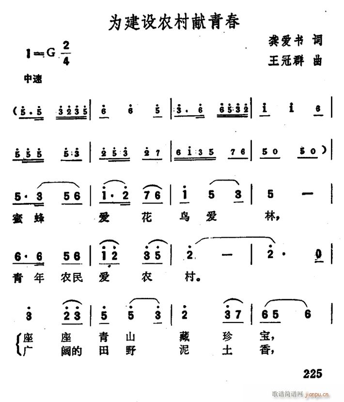 为建设农村献青春(八字歌谱)1