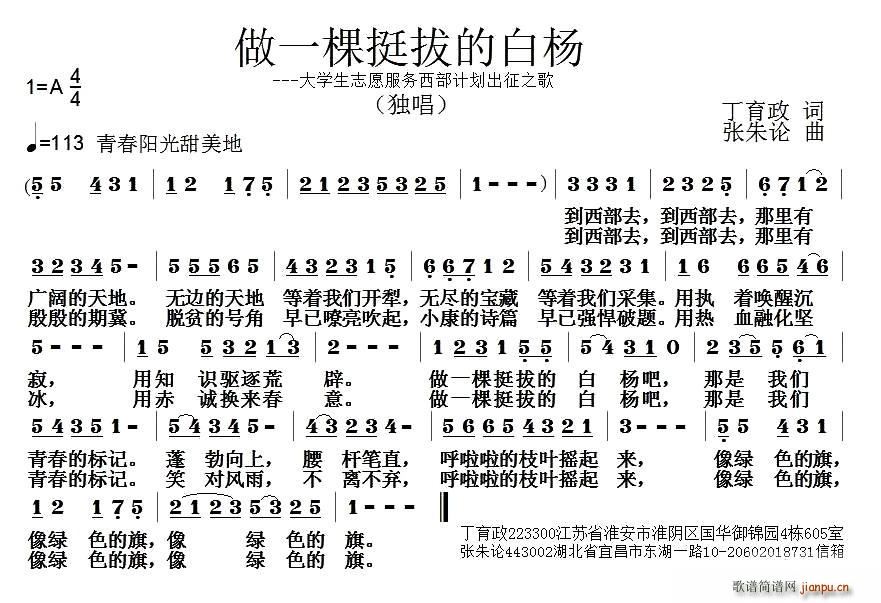 做一棵挺拔的白杨(八字歌谱)1