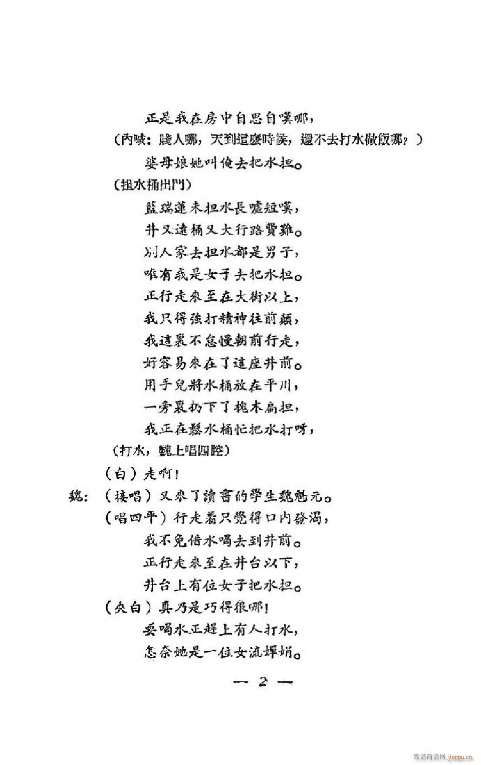 井台会 吕剧全剧(八字歌谱)5