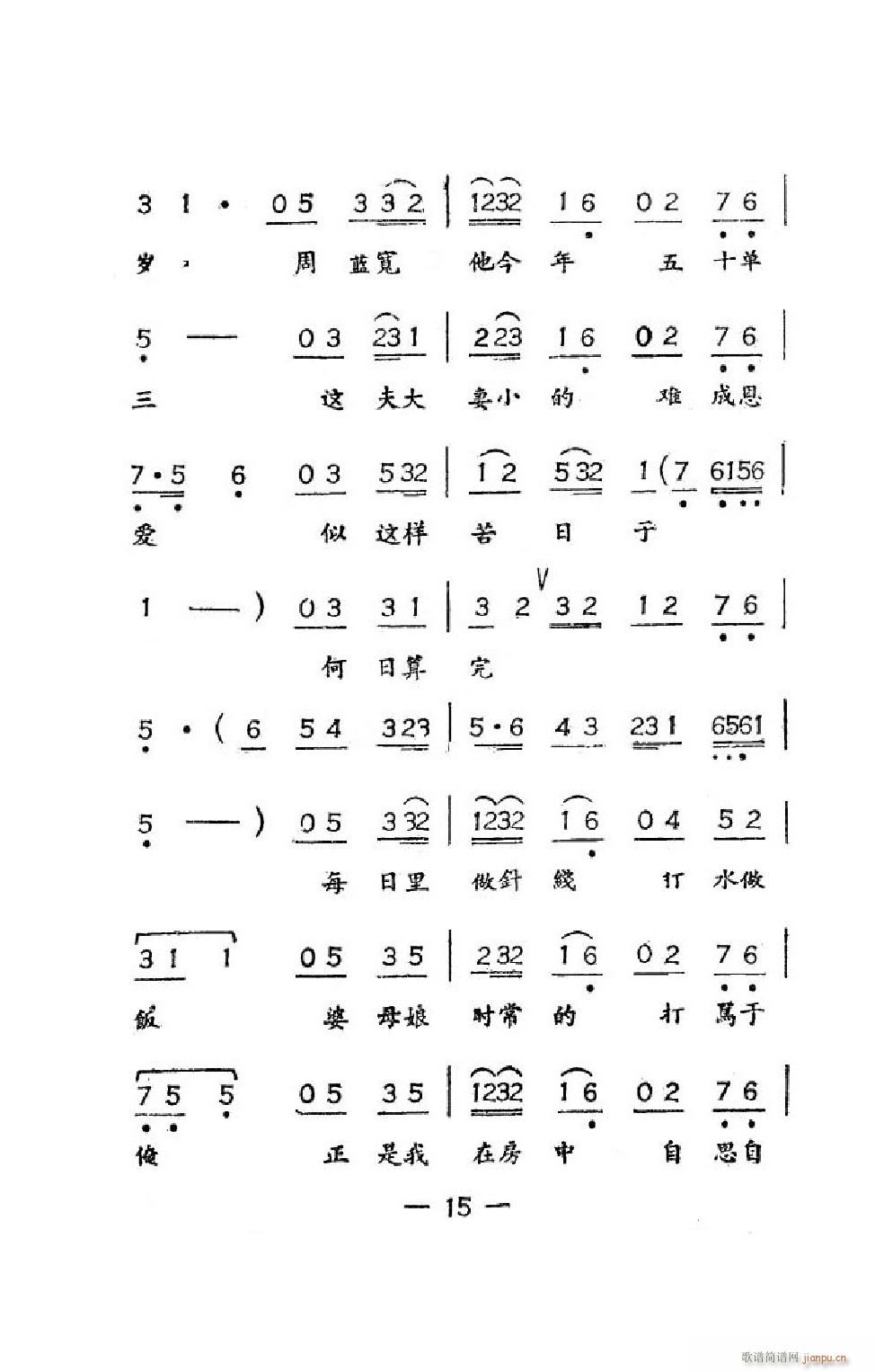 井台会 吕剧全剧(八字歌谱)18