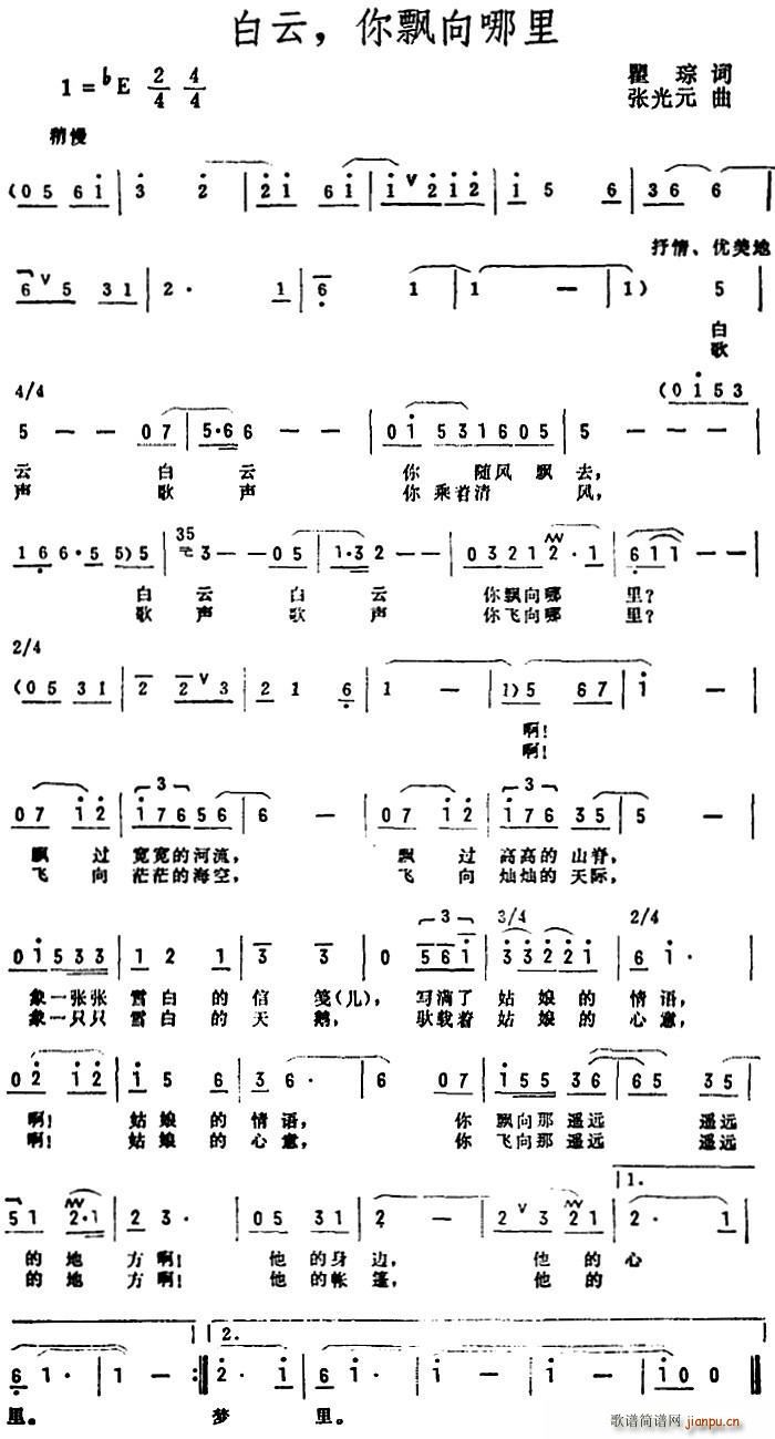 白云 你飘向哪里(八字歌谱)1