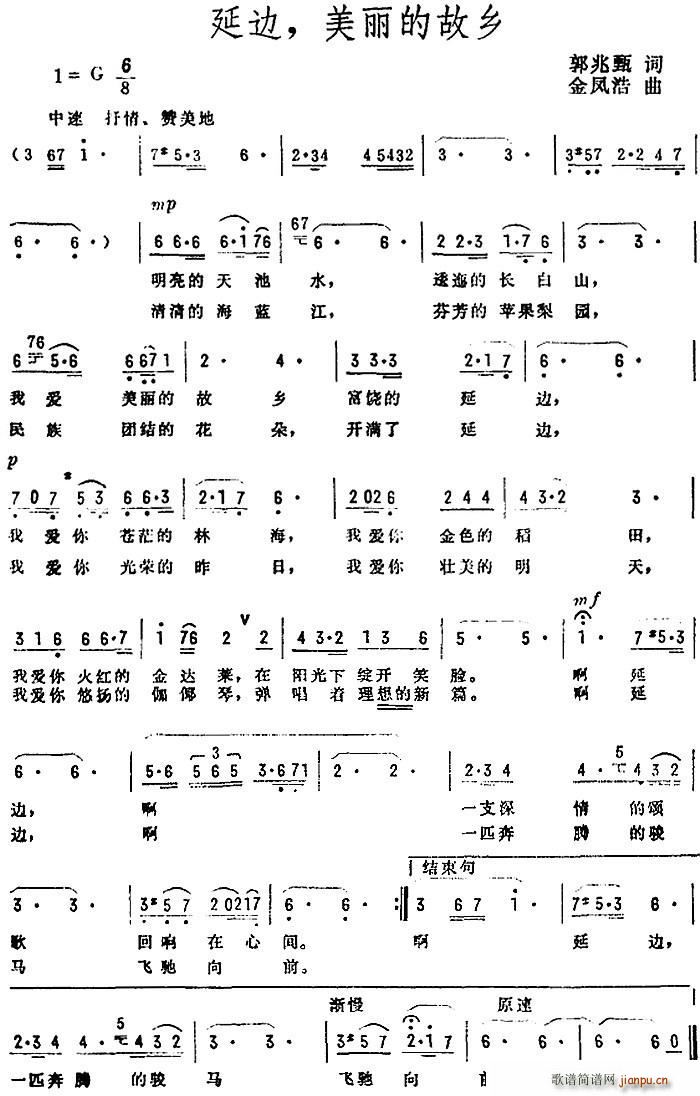 延边 美丽的故乡(八字歌谱)1