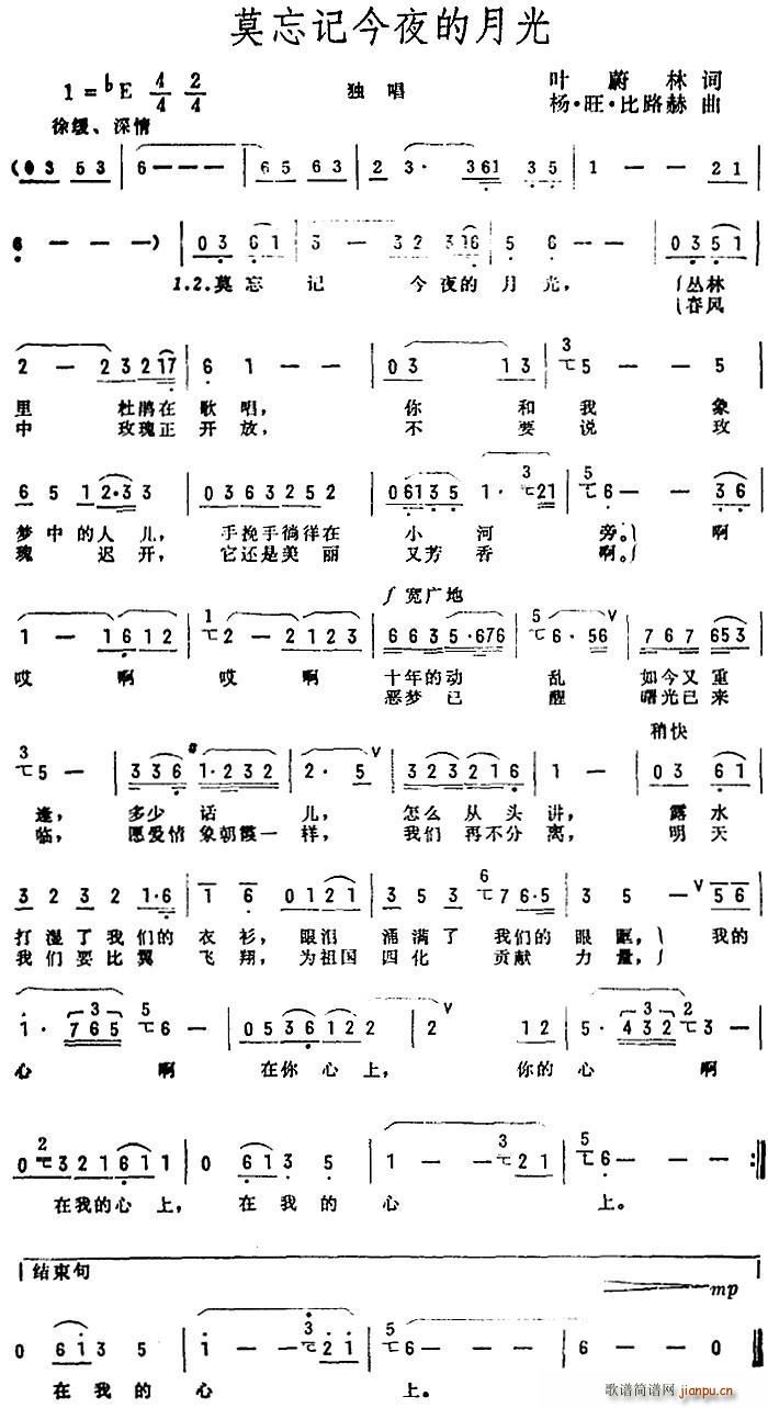 莫忘记今夜的月光(八字歌谱)1