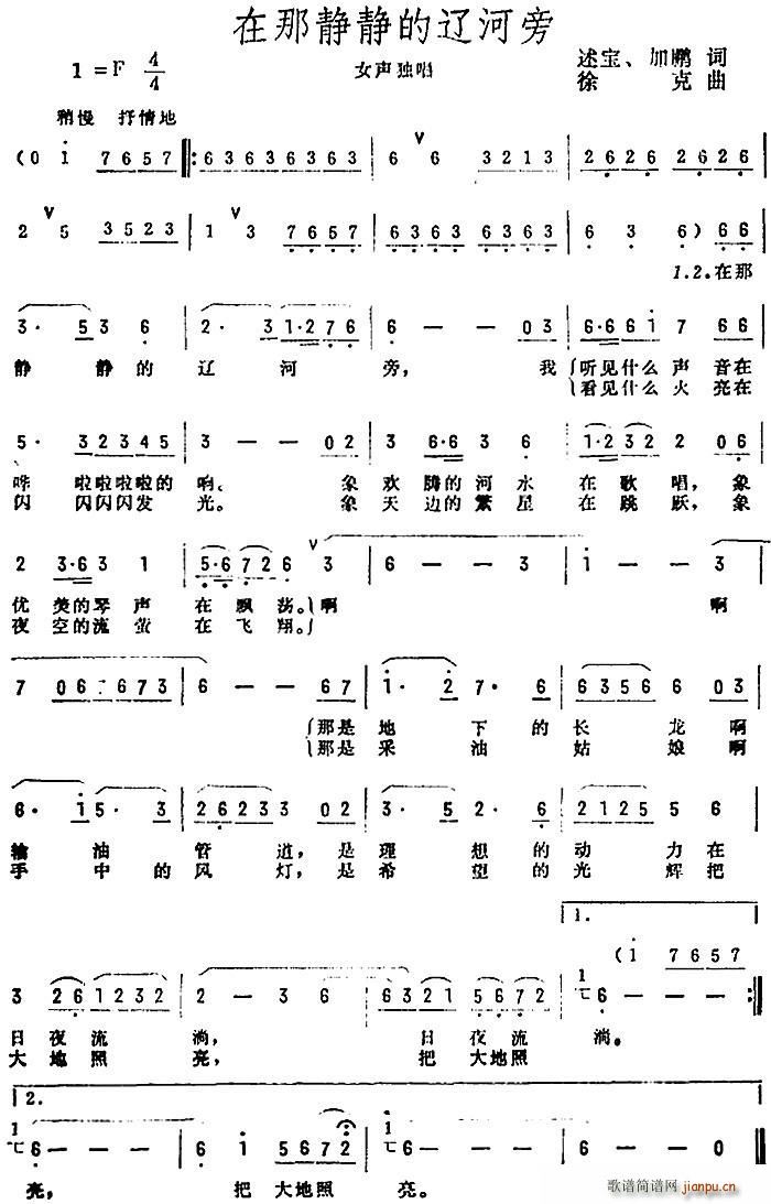 在那静静的辽河旁(八字歌谱)1