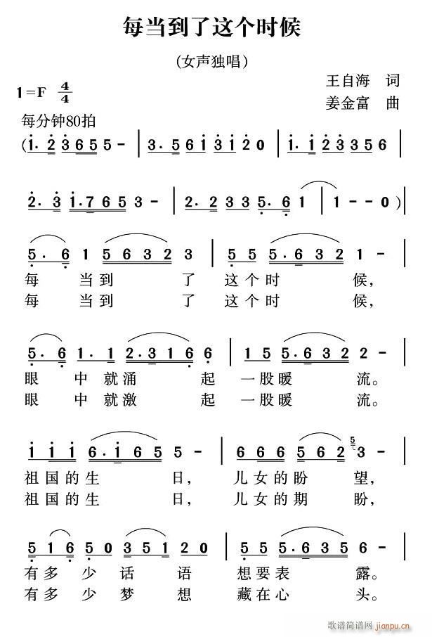 每当到了这个时候(八字歌谱)1