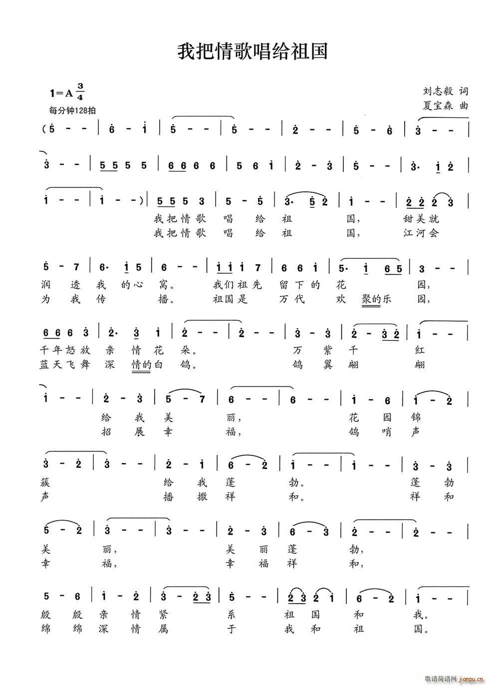 我把情歌唱给祖国(八字歌谱)1