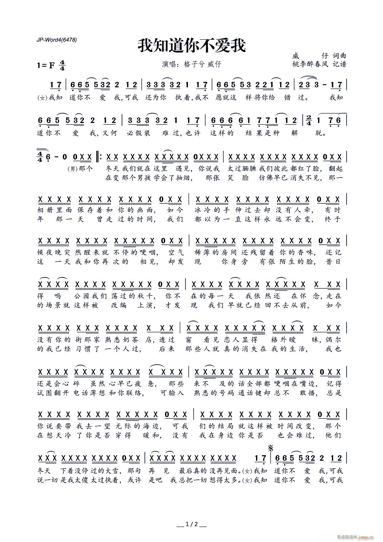 ?我知道你不爱我(八字歌谱)1