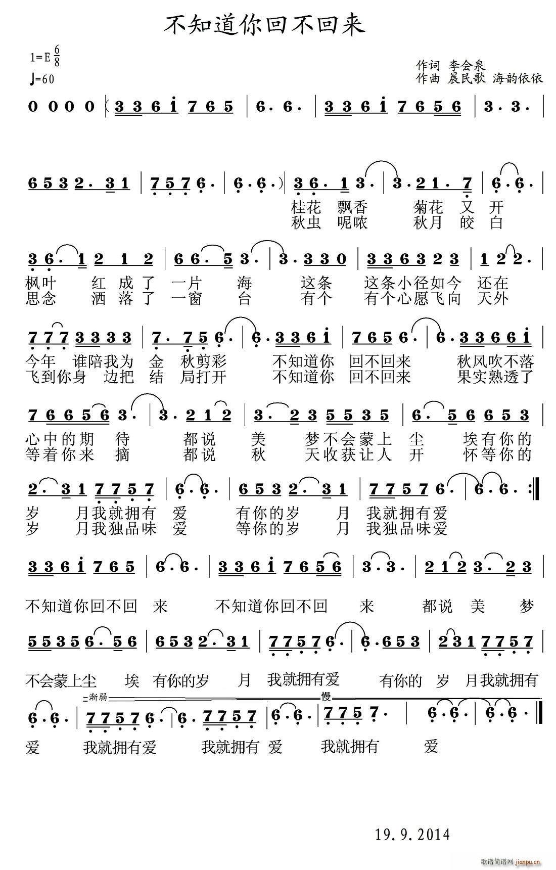 不知道你回不回来(八字歌谱)1