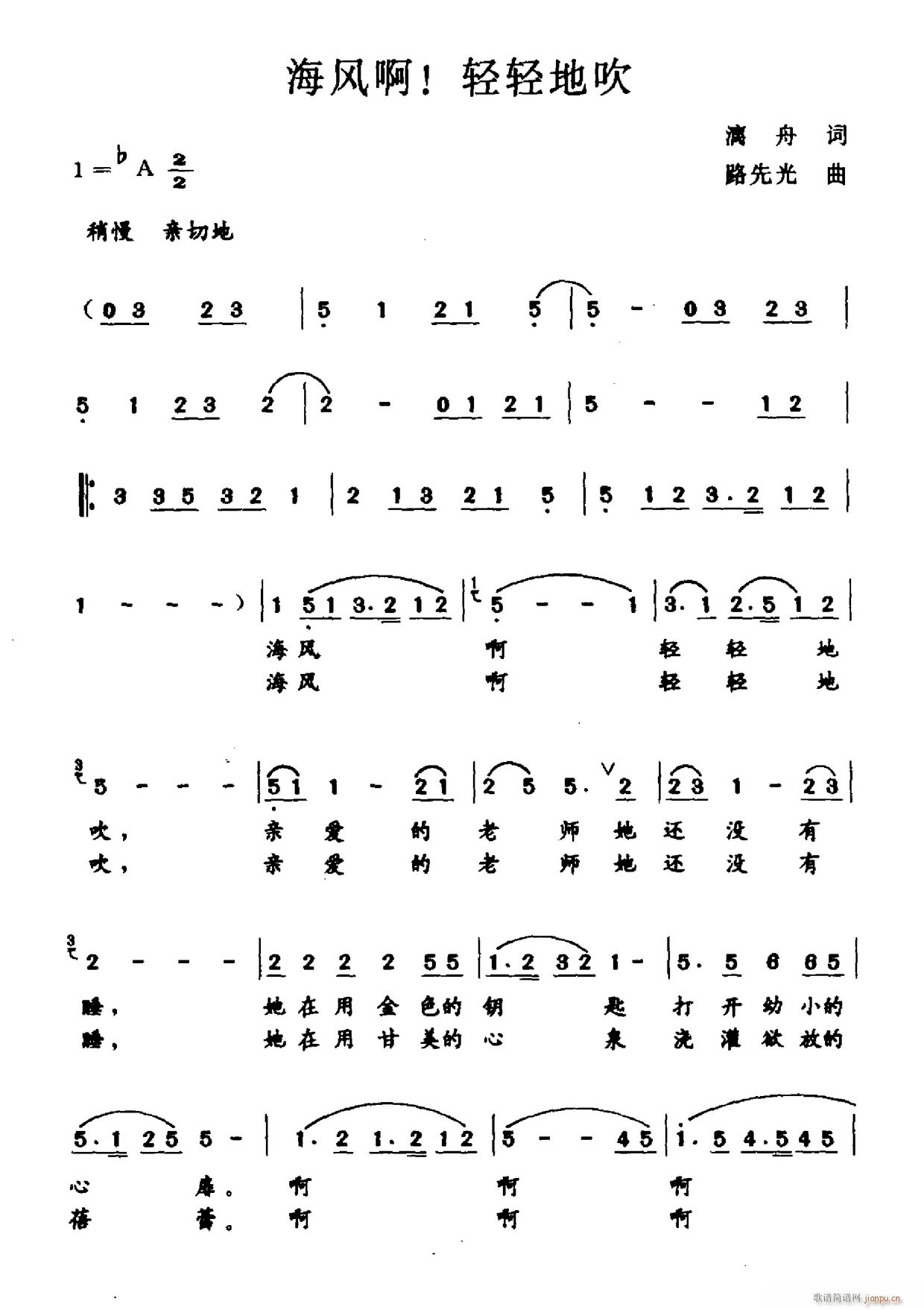 海风啊 轻轻地吹(八字歌谱)1