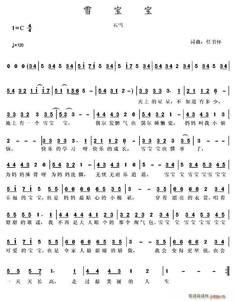 雪宝宝 少儿歌曲(八字歌谱)1