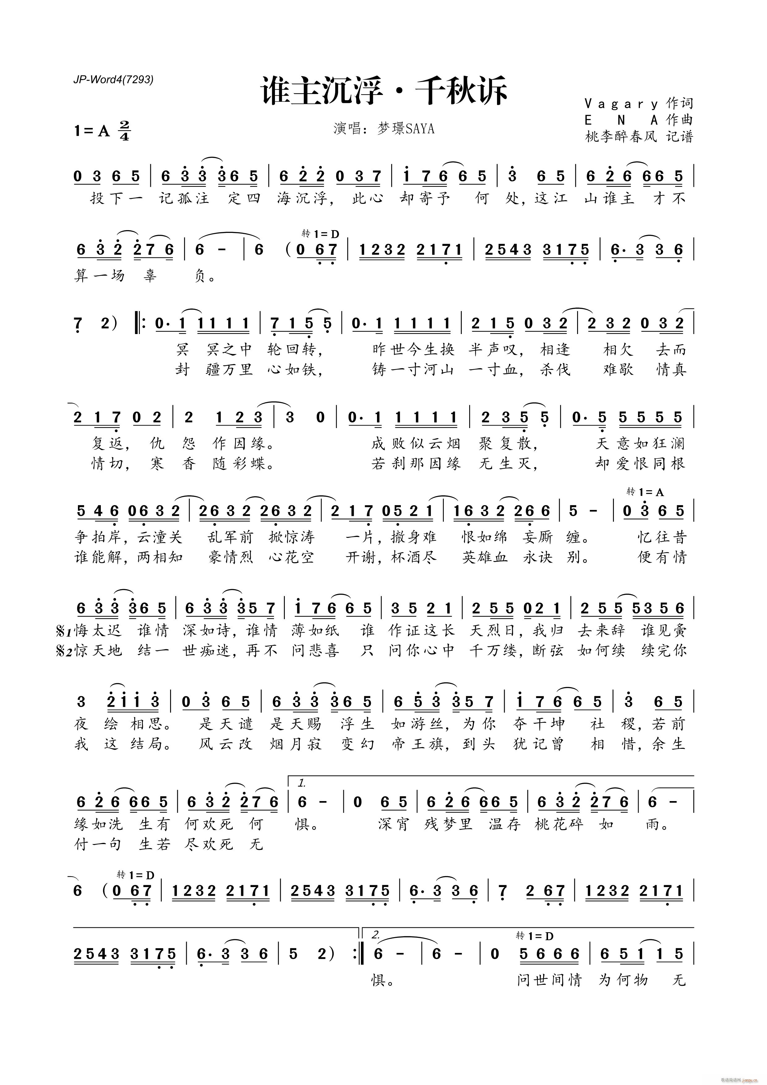 谁主沉浮 千秋诉(八字歌谱)1