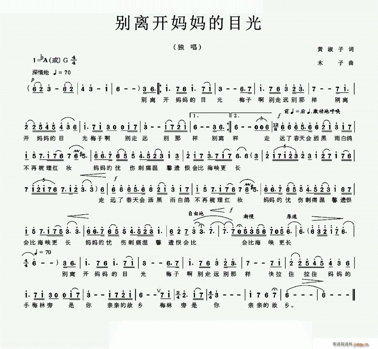 别离开妈妈的目光(八字歌谱)1