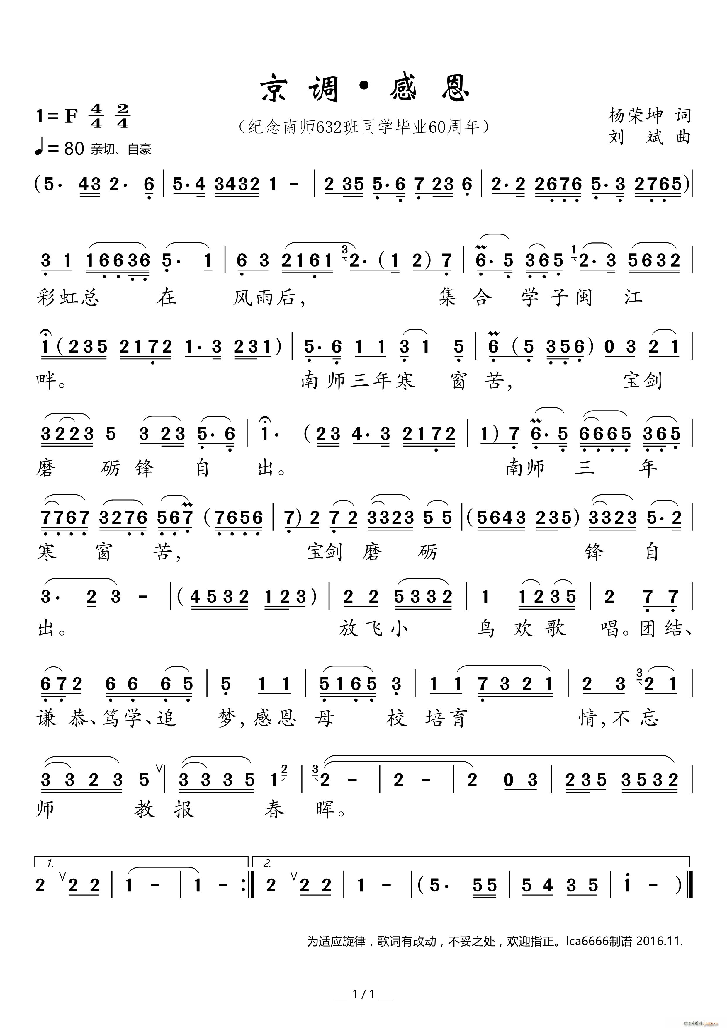 京调?感恩 京调(八字歌谱)1