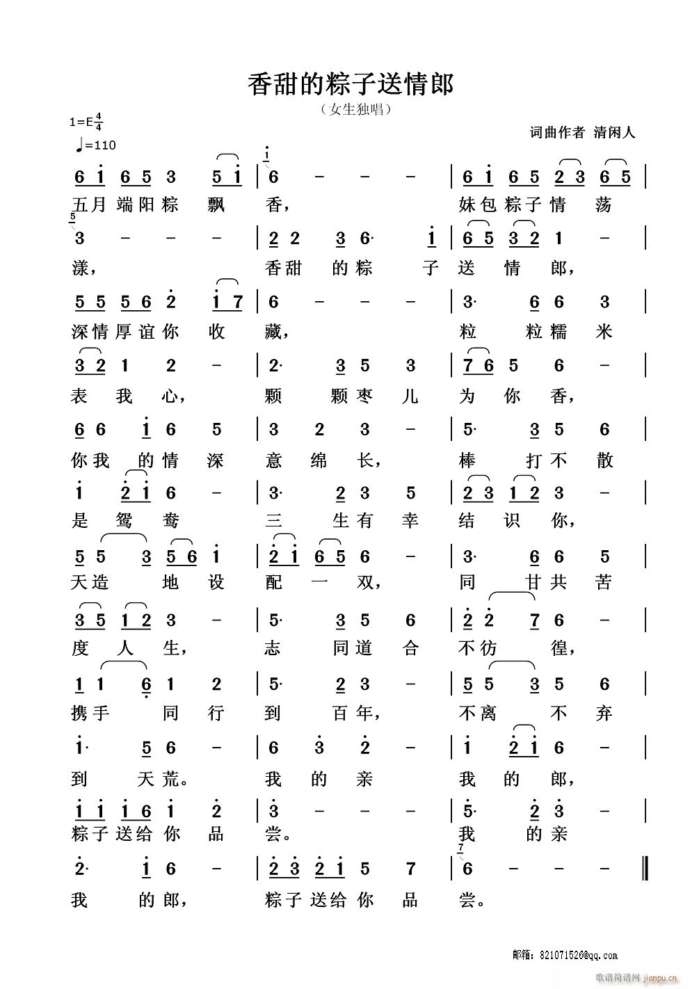 香甜的粽子送情郎(八字歌谱)1