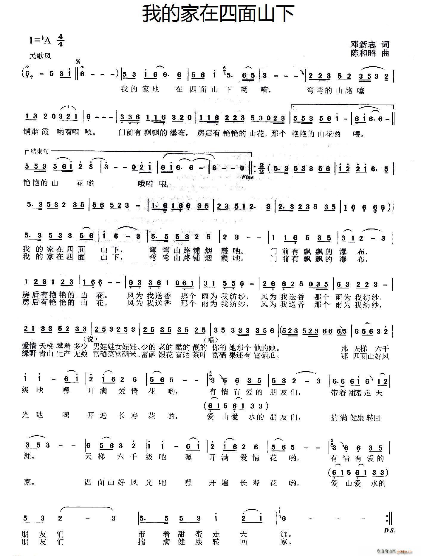 我的家在四面山下(八字歌谱)1