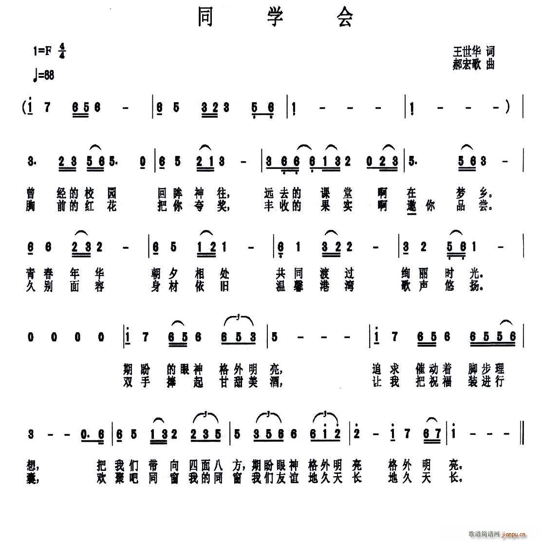 同学会 郝宏歌曲(八字歌谱)1