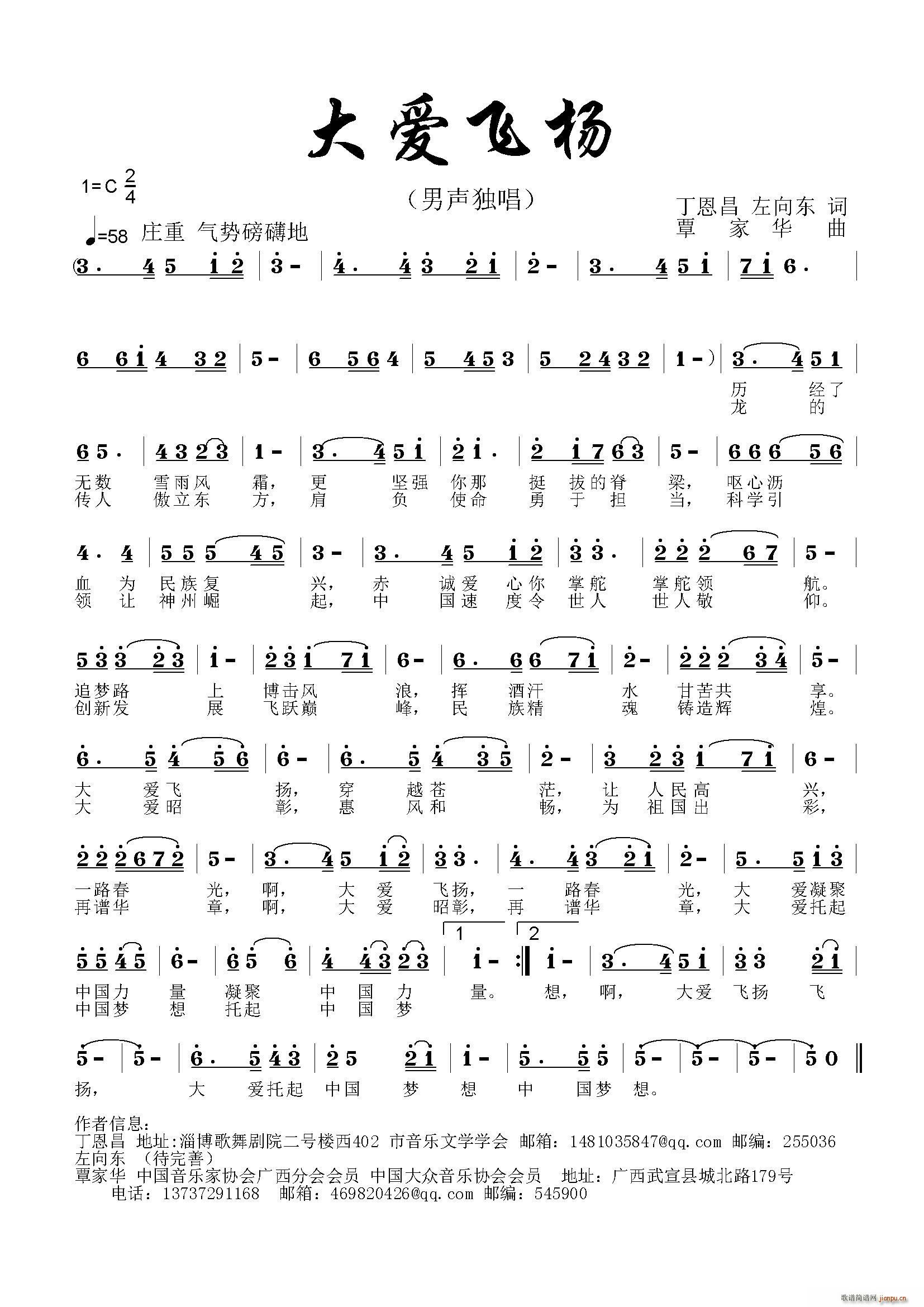 大爱飞扬 丁恩昌(八字歌谱)1