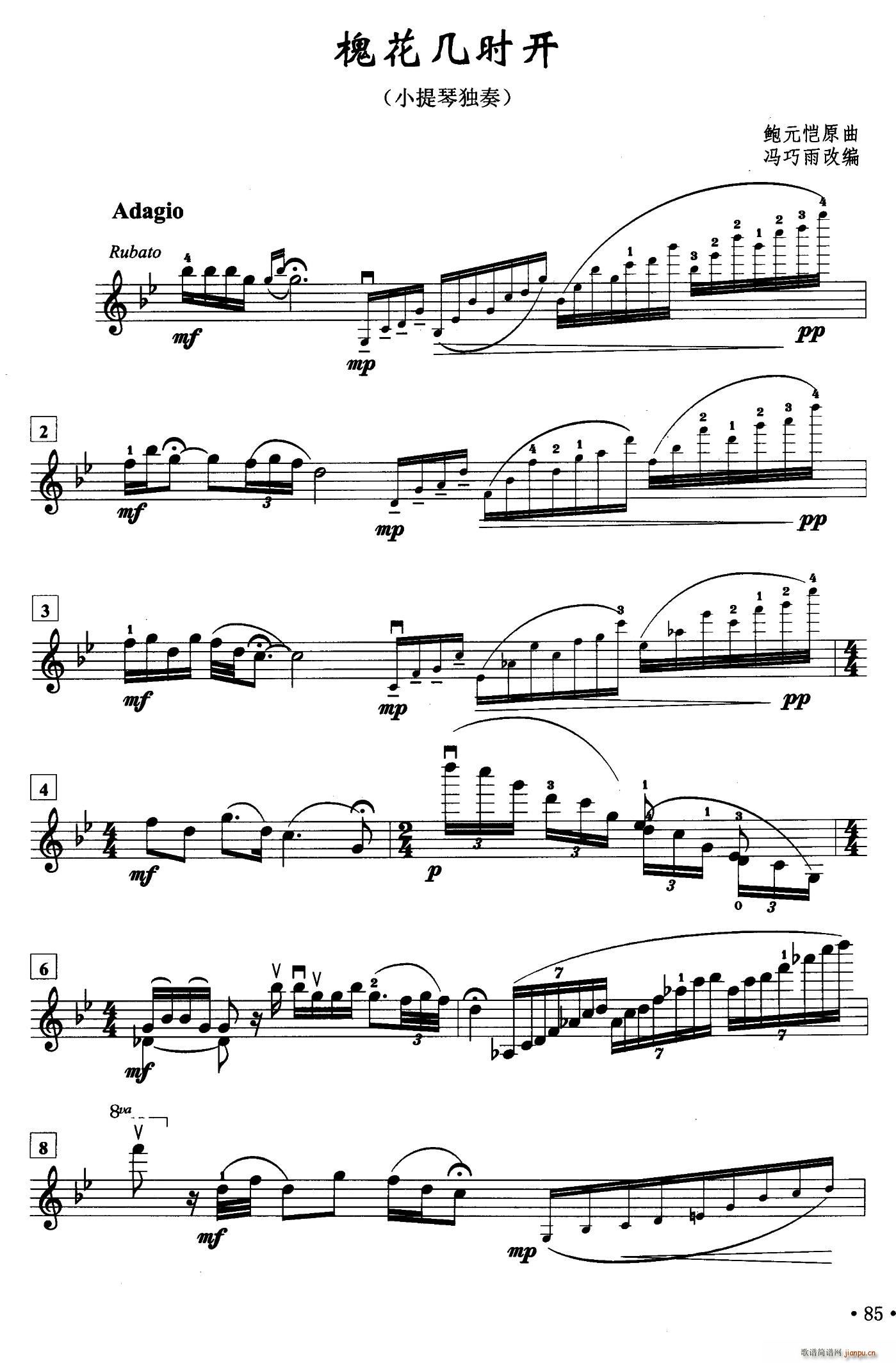 槐花几时开 提琴(八字歌谱)1