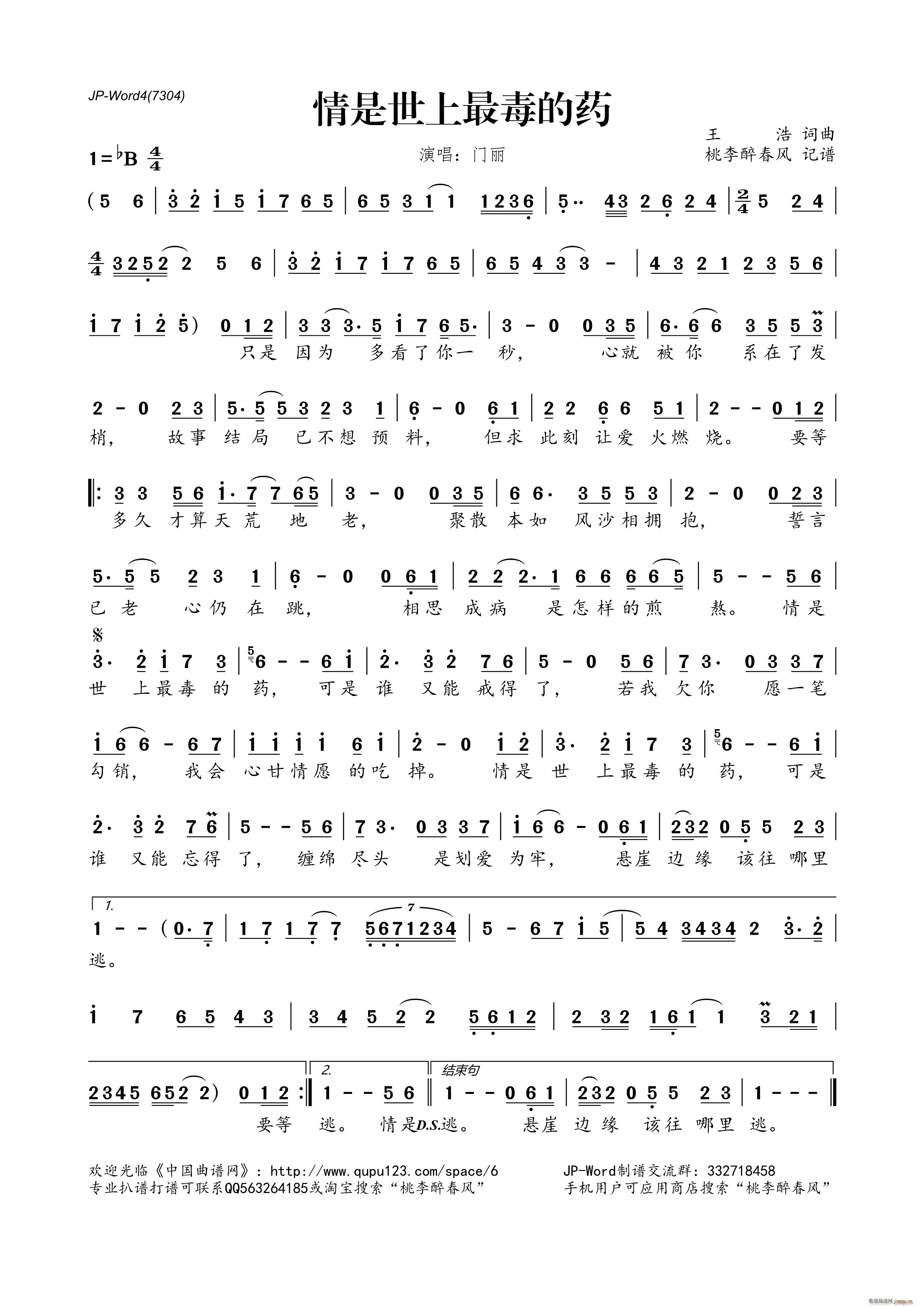 情是世上最毒的药(八字歌谱)1