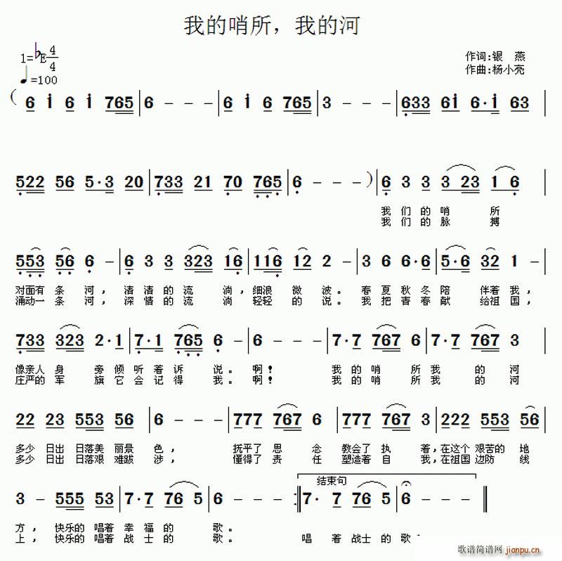 我的哨所 我的河(八字歌谱)1