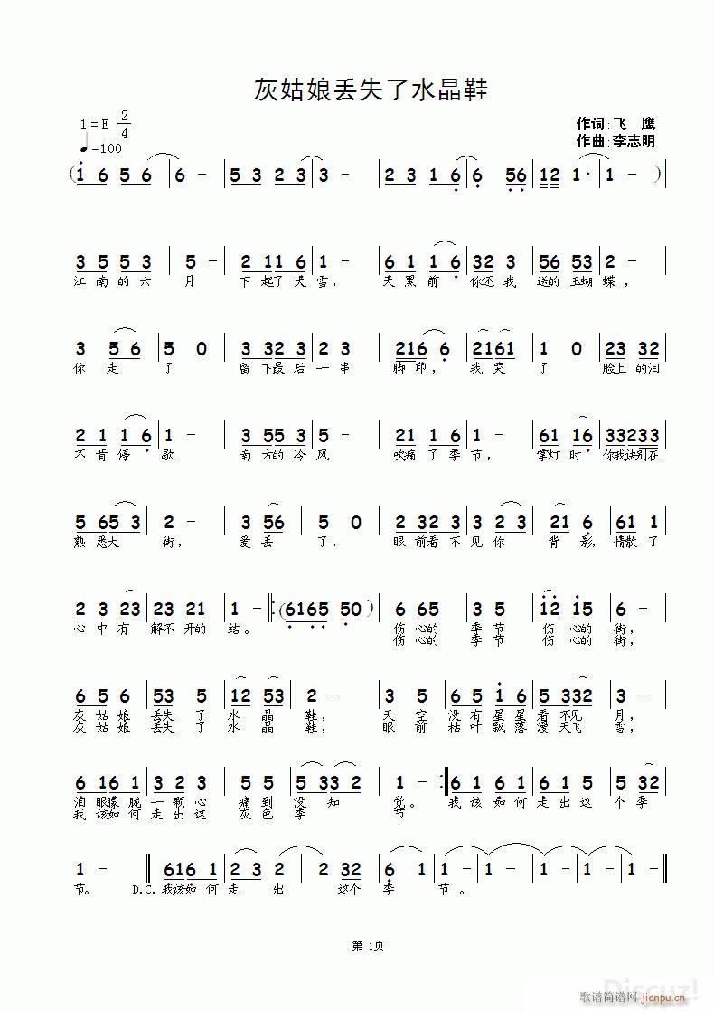 灰姑娘丢了水晶鞋(八字歌谱)1