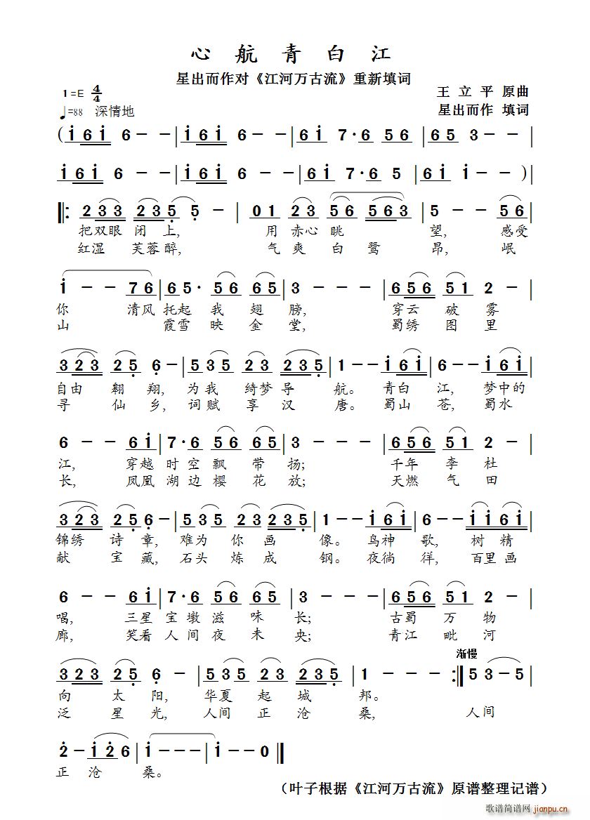 心航青白江 作品(八字歌谱)1