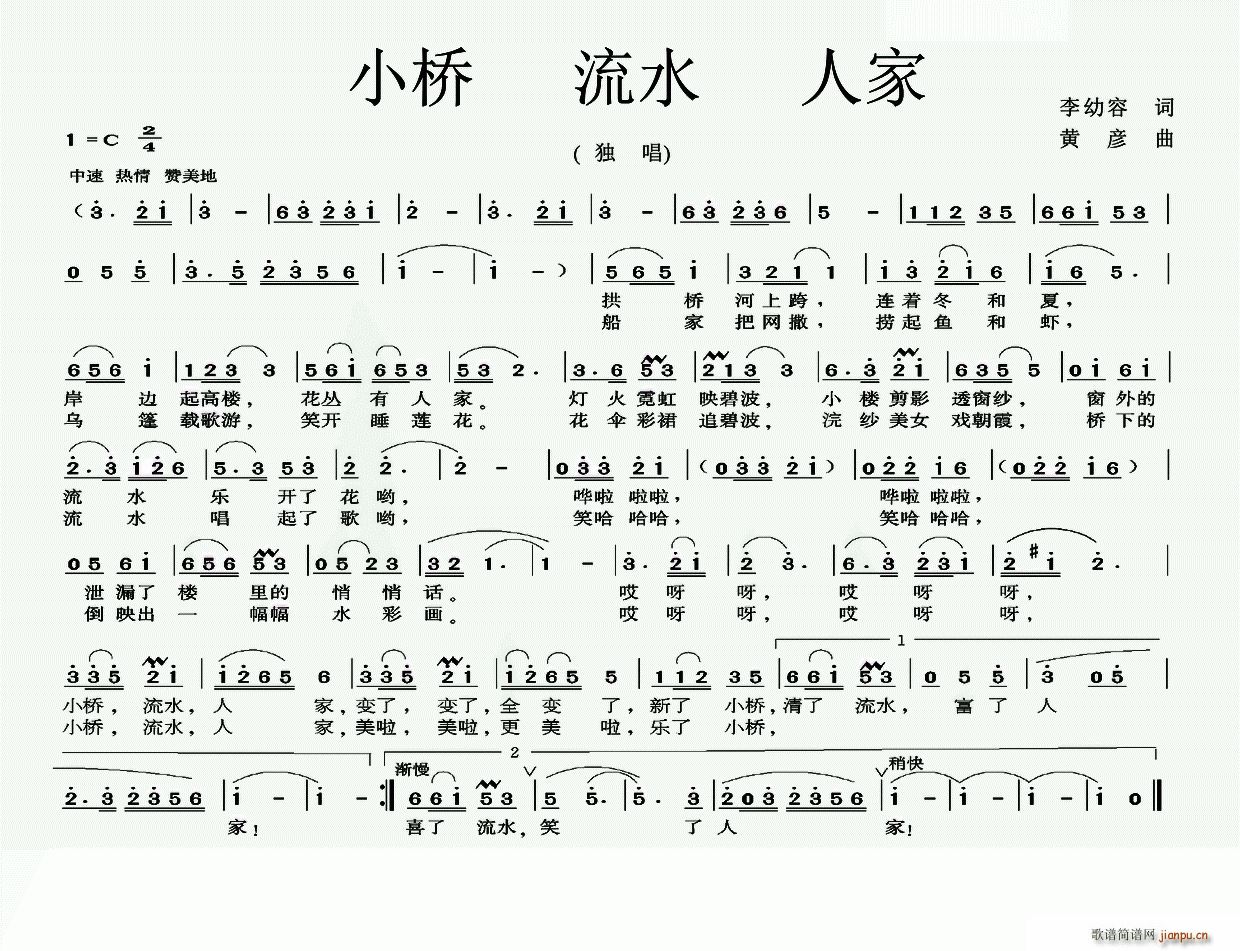 小桥 流水 人家(八字歌谱)1