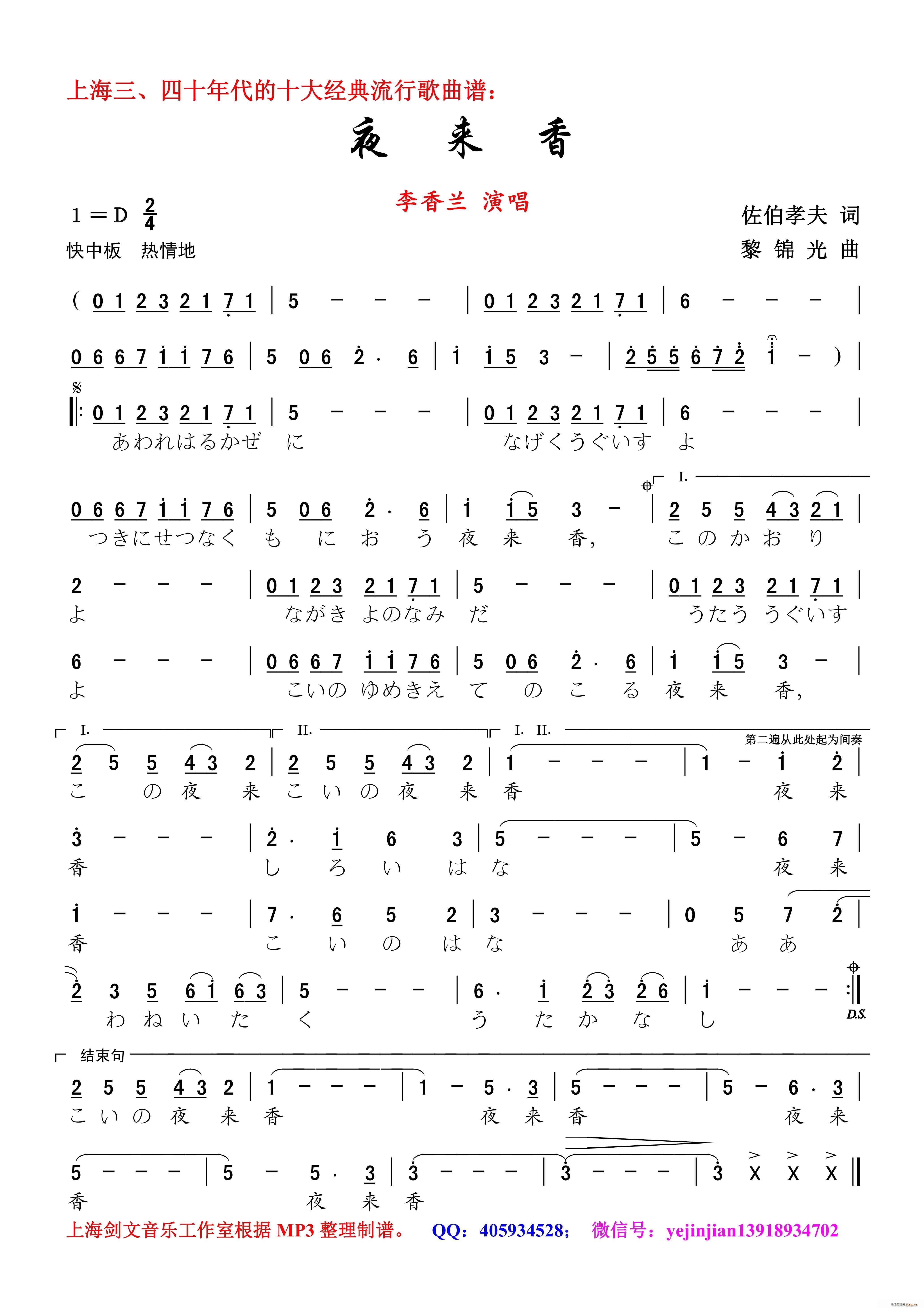 夜来香 女声独唱(八字歌谱)1