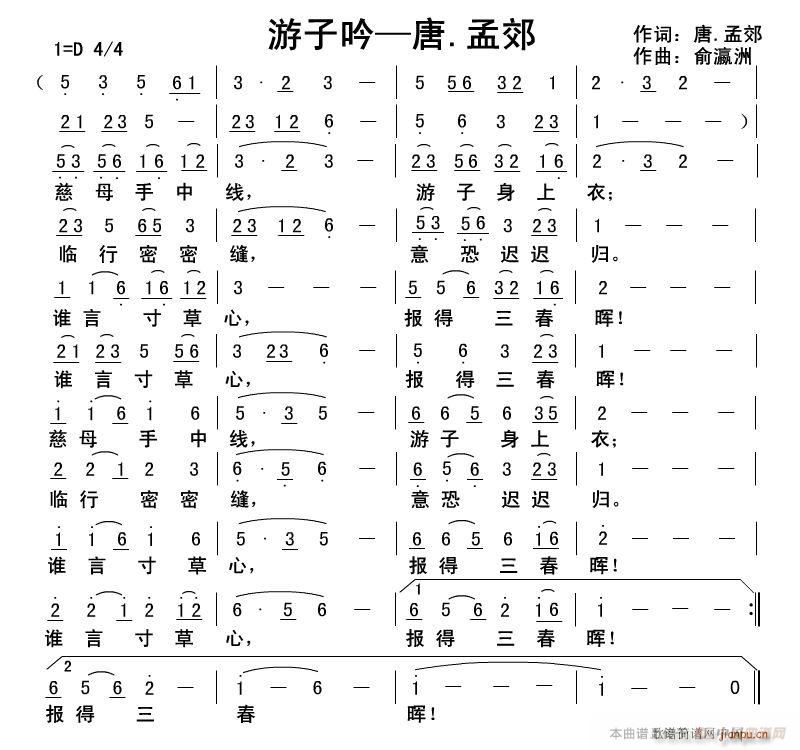 游子吟 唐 孟郊(八字歌谱)1
